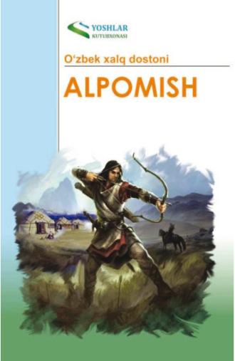 Алпомиш - Сборник