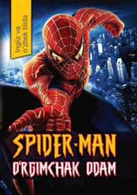 Spider-man Ўргимчак одам,  audiobook. ISDN70098262