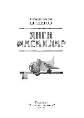 Янги масаллар - Шокиров Баходиржон