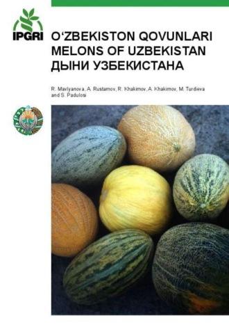 Ozbekiston qovunlari / Melons of Uzbekistan / Дыни Узбекистана, Мавляновой Р. аудиокнига. ISDN70099753