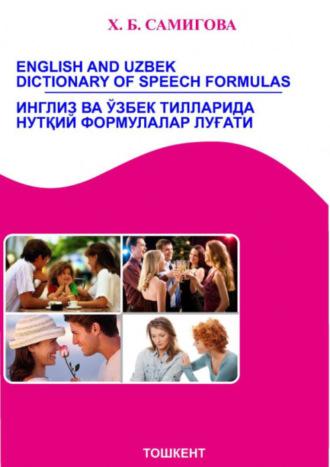 English and Uzbek dictionary of speech formulas/ Инглиз ва ўзбек тилларида нутқий формулалар луғати - Самигова Х.Б.