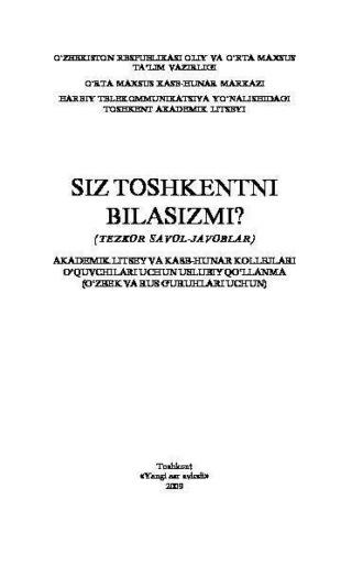 Ташкенту - 2200 лет / Сиз Тошкентни биласизми?, audiobook Ишматовой Н.. ISDN70099834