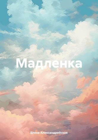 Мадленка - Елена Александрийская