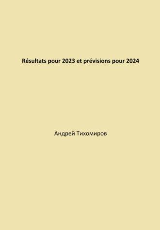 Résultats pour 2023 et prévisions pour 2024, аудиокнига Андрея Тихомирова. ISDN70115956
