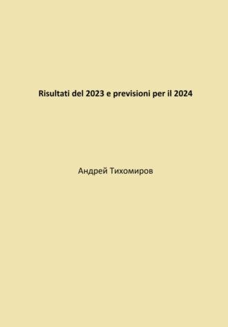 Risultati del 2023 e previsioni per il 2024 - Андрей Тихомиров