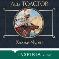 Хаджи-Мурат, audiobook Льва Толстого. ISDN70116091