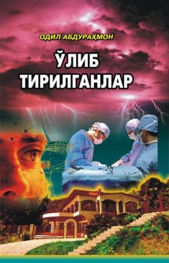 Ўлиб тирилганлар,  audiobook. ISDN70116430