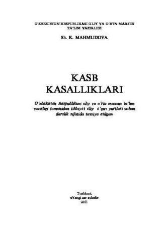 Касб касаллкилари - Сборник