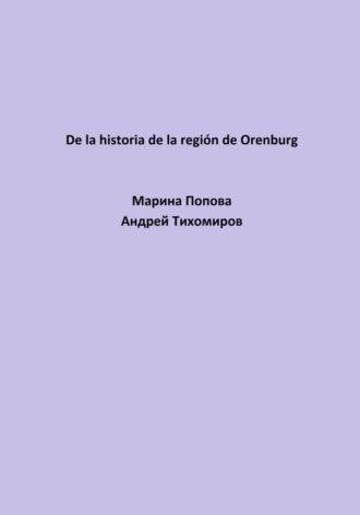 De la historia de la región de Orenburg - Андрей Тихомиров