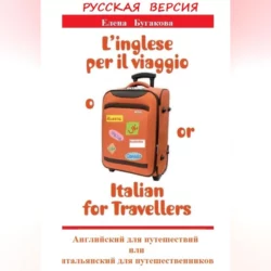 Русская версия: L’inglese per il viaggio o/or Italian for Travellers. Английский для путешествий, или Итальянский для путешественников, audiobook Елены Бугаковой. ISDN70197004