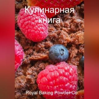 Кулинарная книга - Baking Royal