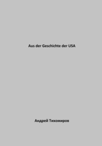 Aus der Geschichte der USA - Андрей Тихомиров