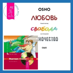 Любовь. Перезагрузка. Что делать, когда отношения закончились + Медитации. О любви - Клаус Джоул