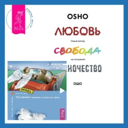 Любовь. Перезагрузка. Что делать, когда отношения закончились + Посланник. Правдивая история про любовь - Клаус Джоул