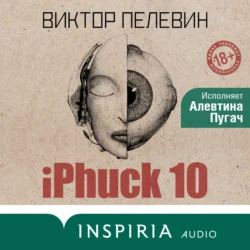 iPhuck 10 - Виктор Пелевин