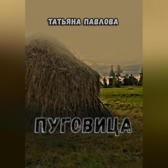Пуговица, książka audio Татьяны Павловой. ISDN70247542