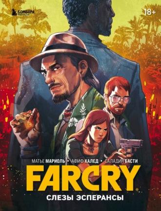 Far Cry. Слезы Эсперансы, audiobook . ISDN70252972