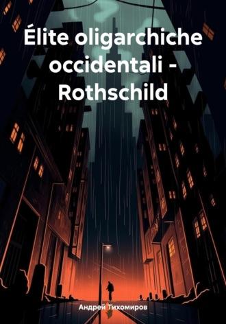 Élite oligarchiche occidentali – Rothschild, аудиокнига Андрея Тихомирова. ISDN70267198