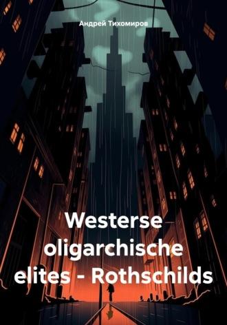 Westerse oligarchische elites – Rothschilds, audiobook Андрея Тихомирова. ISDN70267222