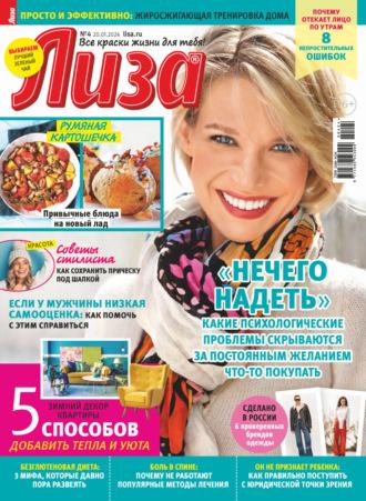 Журнал «Лиза» №04/2024, Hörbuch . ISDN70277185