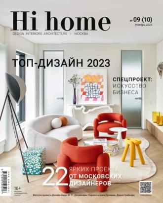 Hi home Москва № 09 (10) Ноябрь 2023, Hörbuch . ISDN70285183