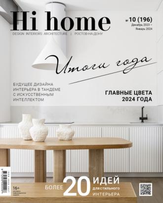 Hi home Ростов-на-Дону № 10 (196) Декабрь 2023 – Январь 2024, Hörbuch . ISDN70285504