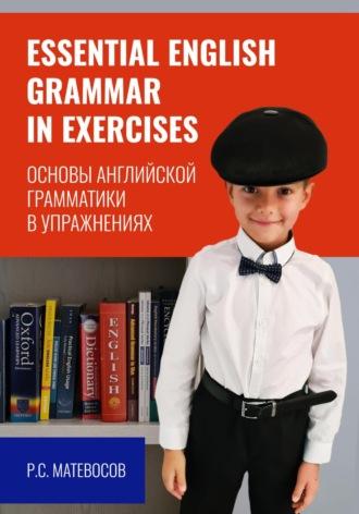 Essential English grammar in exercises. Основы английской грамматики в упражнениях - Рубен Матевосов