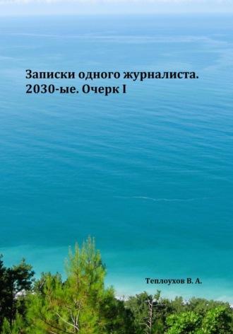 Пропавшая в притоне, аудиокнига Василия Анатольевича Теплоухова. ISDN70306558