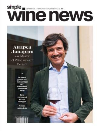 Андреа Лонарди: как Master of Wine меняет Bertani - Сборник