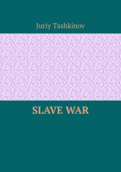 Slave War,  audiobook. ISDN70327504