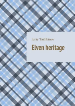 Elven heritage - Juriy Tashkinov