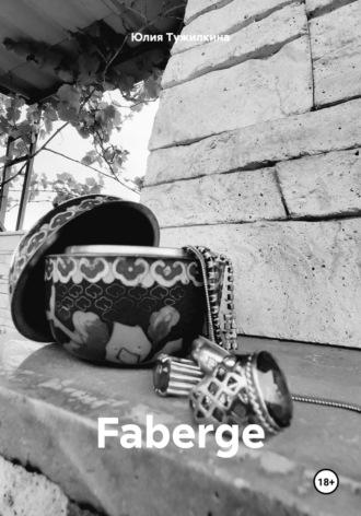 Faberge, książka audio Юлии Павловны Тужилкиной. ISDN70348888