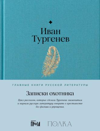 Записки охотника, audiobook Ивана Тургенева. ISDN70353859