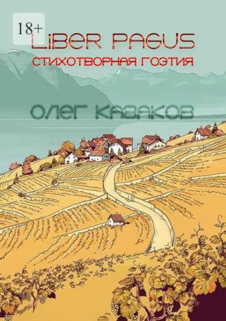 Liber Pagus. Стихотворная гоэтия, audiobook Олега Александровича Казакова. ISDN70354252