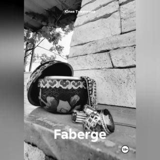 Faberge, audiobook Юлии Павловны Тужилкиной. ISDN70373236