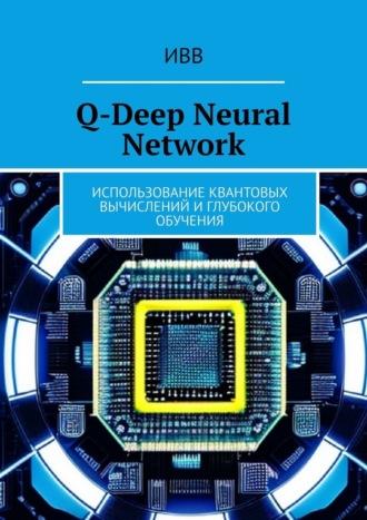 Q-Deep Neural Network. Использование квантовых вычислений и глубокого обучения, Hörbuch . ISDN70374157
