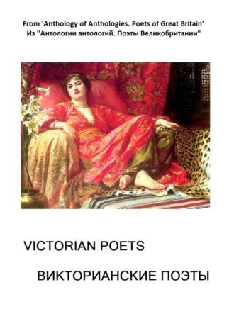 Из «Антологии антологий. Поэты Великобритании». Викторианские поэты, аудиокнига Мэтью Арнольда. ISDN70401355