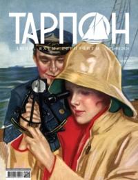 Журнал «Тарпон» №01/2024, książka audio . ISDN70404820