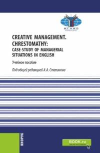 Creative Management. Chrestomathy: Case-study of managerial situations in English. (Бакалавриат). Учебное пособие. - Михаил Рыбин