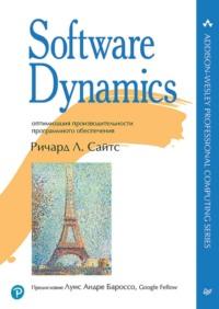 Software Dynamics. Оптимизация производительности программного обеспечения (pdf + epub), Hörbuch Ричарда Л. Сайтса. ISDN70415416