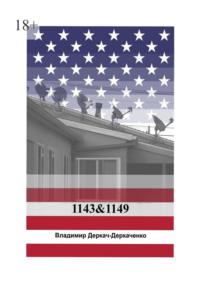 1143&1149. Как живут бедные американцы?, аудиокнига Владимира Деркача-Деркаченко. ISDN70428799