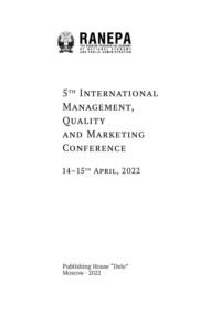 5th International Management, Quality and Marketing Conference. 14–15th April, 2022. (Пятая Международная конференция по менеджменту, качеству и маркетингу. 14–15 апреля 2022 года. На англ. языке), Коллектива авторов audiobook. ISDN70429681
