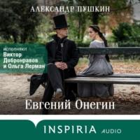 Евгений Онегин, audiobook Александра Пушкина. ISDN70429963