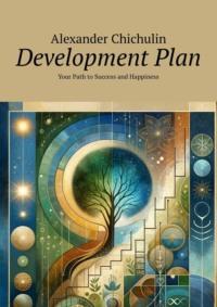 Development plan. Your Path to Success and Happiness, Александра Чичулина Hörbuch. ISDN70453576