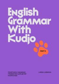 English Grammar with Kudjo. Понятная и забавная грамматика для детей и взрослых. Part 2, książka audio . ISDN70453591