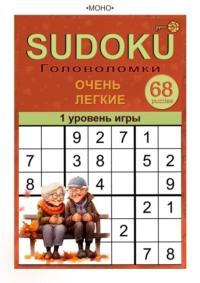 Sudoku. 1 уровень игры - •MOHO•