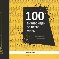 100 Бизнес идей со всего мира!, audiobook . ISDN70456318