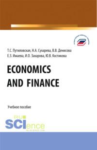 Economics and finance. (Бакалавриат). Учебное пособие. - Татьяна Путиловская