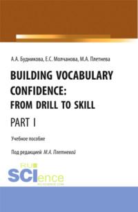 Building Vocabulary Confidence: from Drill to Skill (Part I). (Бакалавриат, Магистратура). Учебное пособие., Hörbuch Марины Анатольевны Плетневой. ISDN70465834