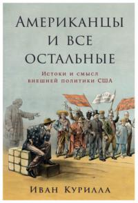 Битва за прошлое: Как политика меняет историю, audiobook Ивана Куриллы. ISDN70478350